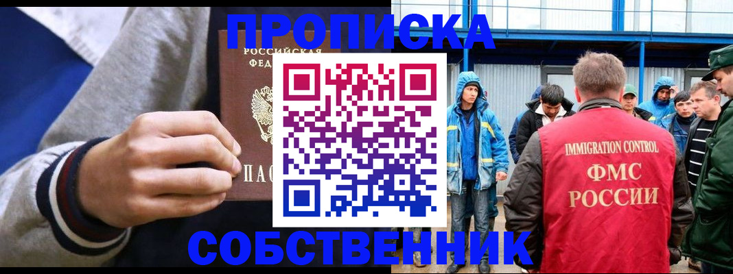 прописка ребенка в Пушкино